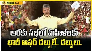Chandrababu Naidu Special Offers To Tribal People At Araku Meeting | AP Politics | Mango News