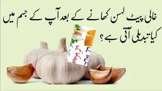 Lasson K Chupy Raaz Fash By Dr Aijaz Hyder