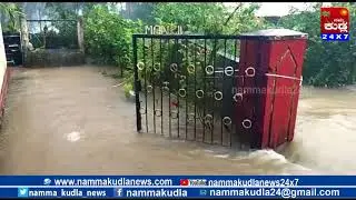 Namma kudla News 24X7Heavya Rain in Udupi district
