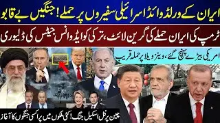 Mega breaking, Iran On Israeli Ambassador Worlwide, Trump Greenlight, China And US Upd | Nov 11 |
