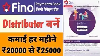Fino Payments Bank Distributor कैसे बनें l Fino Payment Bank Distributor ID Charge