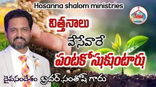 విత్తేవాడే కోస్తాడు ఆదివారంఆరాధన #sundayservice#hosanna #shalom #media #thandrisannidhiministries 
