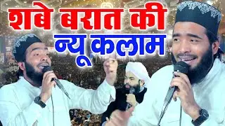 Mohammed Ali Faizi Naat // shabe barat ki new naat beautiful Kalam 2026 mujh gunahgar sa insaan 