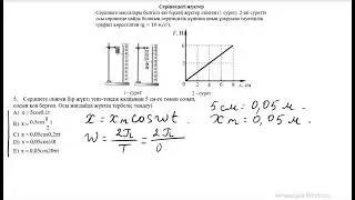 Серіппедегі жүктер 5 есеп