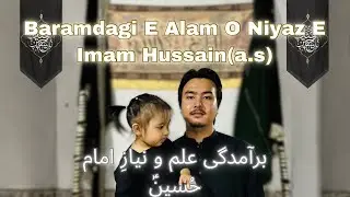 Baramdagi E Alam O Niyaz E Imam Hussain(a.s) || Muharram 2024