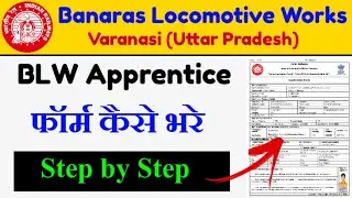 BLW Apprentice Form Kaise Bhare | blw railway apprentice 2022 kaise bhare | blw varanasi apprentice
