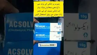 Acsolve gel | How to use acsolve gel | acne treatment | Acsolve gel uses in urdu