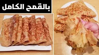 أروع و ألذ مسمن بالقمح الكامل كيجي مقرمش و مورق بدون خميرة حلويات ناجح من أول مرة