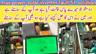 Max power solar inverter fault 51 solution | 6kw inverter error 51 | Hybrid solar inverter fault 51