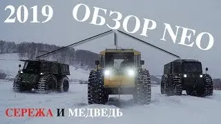 Обзор ШАТУНА NEO 2019. Скоро на ваших экранах.