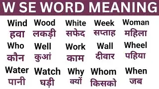 W se Shuru Hone wale word meaning