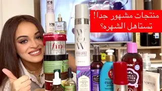 أشهر منتجات العنايه بالشعر 🙄