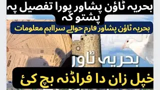 Reality Of Bahria Town Peshawar Investment | Registration Forms Scam | Full Detail Info In PASHTO