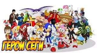 SEGA heroes #2 ЗЛОБНЫЕ БОССЫ 😳