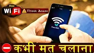 NEVER Use FREE Public WiFi Anywhere |Security Risks  Using Public WiFi Hotspot |Is Public WiFi Safe?