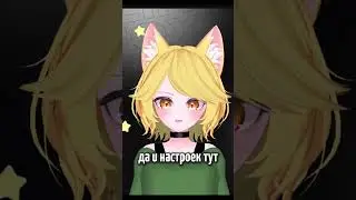 как я OBS настраивала   #foxlin_vt #fox #twitch #vtuber #ruvtuber #fyp