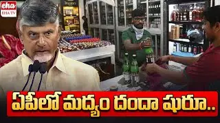 New Alcohol Policy Notification in Andhra Pradesh | AP News Paper Analysis | Eha TV