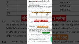 UP Police Running Admit Card &diams;️#upprunning #uppolicerunning #uppolice #uppfinalcutoff #uppdvpst