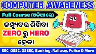 Class-0 | Introduction to Computer Awareness in Odia | Computer Basic Concept & Importance