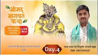 Live🛑 Day04||श्रीमद् भागवत कथा||स्थान कंचनपुरी कंजड़ ujjain