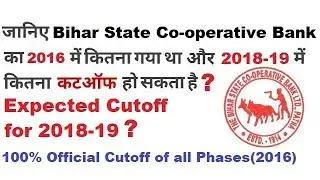 Bihar State CoOperative Bank | Previous year & Expected Cutoff for PT | Mains & Interview 2018-19