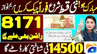 New 13500 Start | 8171 Ehsas Program Benazir Income Suport Program 2025 | Rashan Program Update 2025