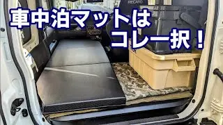 ジムニー専用の車中泊マットが最高にイイ！K.Carft JB64 JB74
