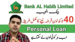 How to Apply Bank AL Habib Personal Loan | Step by Step Guide 2025