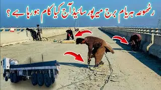 Rathoa Haryam Bridge Mirpur Azad Kashmir||میرپور سائیڈ آج کیا کام ہو رہا ہے ؟||New Update 2026