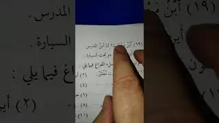 Daroos Sul lugatul Arabee 19