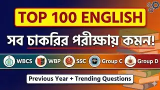 MOST IMPORTANT TRENDING ENGLISH QUESTION //For All Competitive Exam 