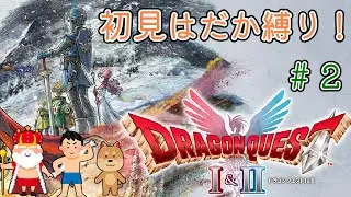 【#ドラゴンクエスト２】初見はだか縛り#2【#心愛アメジスト】#ドラクエ  #vtuber　#ドラゴンクエスト