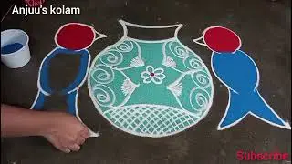 pongal kolam #pongalrangoli #pongalkolam #pongalpotrangoli