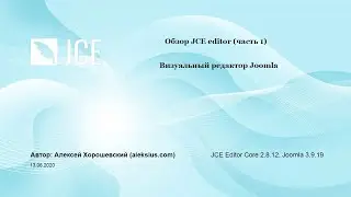 JCE &ndash; редактор Joomla (часть 1)