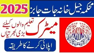 Jail Police Jobs 2025 | New Police Jobs  2025 | Punjab Jail prison Jobs 2025