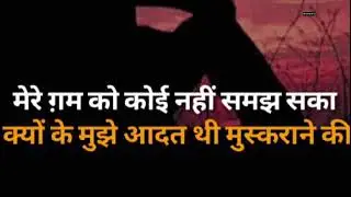 😭तकलीफ उन्हें भी होती हैं...।SAD SHAYARI। LIFE QUOTES। ALONE। BROKEN। HERT TOUCHING SHAYARI।SAD।NEW।
