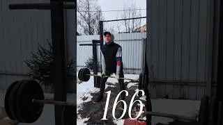 становая тяга 166*3