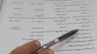 الصف الأول الإعدادي لغة عربية حل اختبار نحو شامل كتاب الامتحان م /سمر ابراهيم 