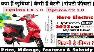 Hero Electric Optima CX2.0 With SUBSIDY 2023 | Hero Electric Scooter 2023 New Launch | क्या है नया ?