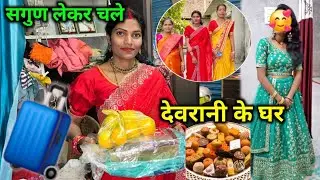 Finally सास बहू चलें ससुराल 🥰आज का new look कैसा लगा | Vlog Video #cutecuple