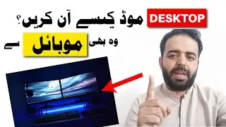 How To Open Desktop Mode on Mobile Device