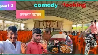 Shaadi ka Maja comedy vlogging मराठी ब्लॉगर लग्नात मजा केला