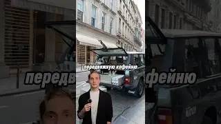 Мобильный кофепоинт #бизнес #маркетинг #идеи #продажи