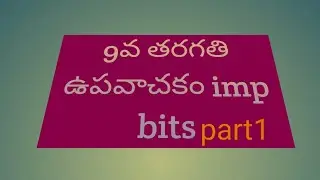 9వ తరగతి ఉపవాచకం  imp poits