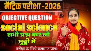 Class 10 Social Science vvi question 2026 || Social Science vvi questions ||