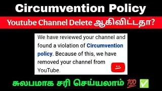 Circumvention Policy YouTube Channel Terminated | How to Recover Youtube Channel | Tamil