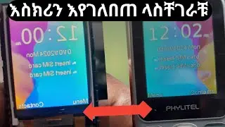 እስክሪን እየገለበጠ ላስቸገራቹ የቻይና በተን ስልክ ቀላል መፍትሄ ።