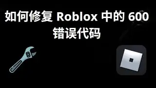 How to fix Roblox error code 600 &mdash; A complete guide