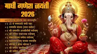 Maghi Ganesh Jayanti | Ganesh Jukebox | Top Ganesh Bhajans & Aartis | Shri Ganesh Bhakti Songs