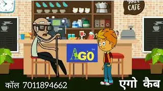 Ago cab All Bihar District Oneway fare available..38+ District..Only start 8/Km